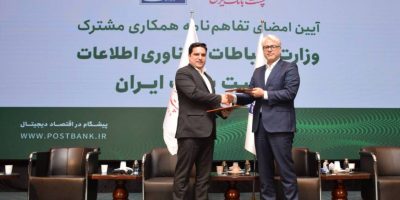 تفاهم‌نامه سه‌ساله وزارت ارتباطات و فناوری اطلاعات و پست‌بانک امضا شد