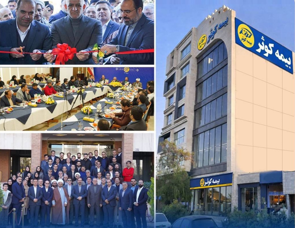 افتتاح ساختمان جدید سرپرستی خراسان رضوی بیمه کوثر