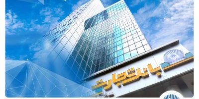جهش درآمدی بانک تجارت در سایه بانکداری مدرن