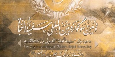 برگزاری سوگواره «سفینه‌النجاه» با محور راز دستان مقدس حضرت ابوالفضل(ع)