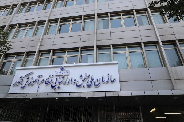 ۳ آزمون‌ استخدامی کشوری در روزهای ۲۵ و ۲۶ دی ماه برگزار می‌شود