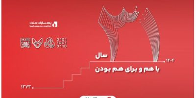 ۳۱ سال همراهی با ملت