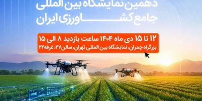 حضور همراه اول در دهمین نمایشگاه بین‌المللی جامع کشاورزی ایران