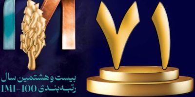 بیمه کوثر همچنان در جمع صد شرکت برتر ایران ‌