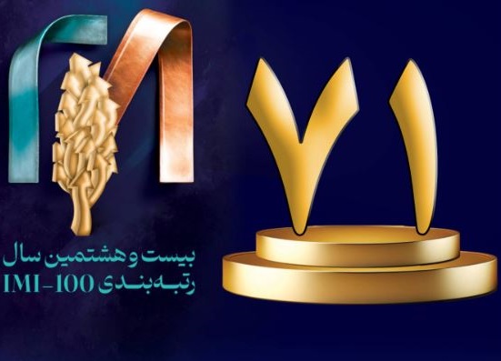 بیمه کوثر همچنان در جمع صد شرکت برتر ایران ‌