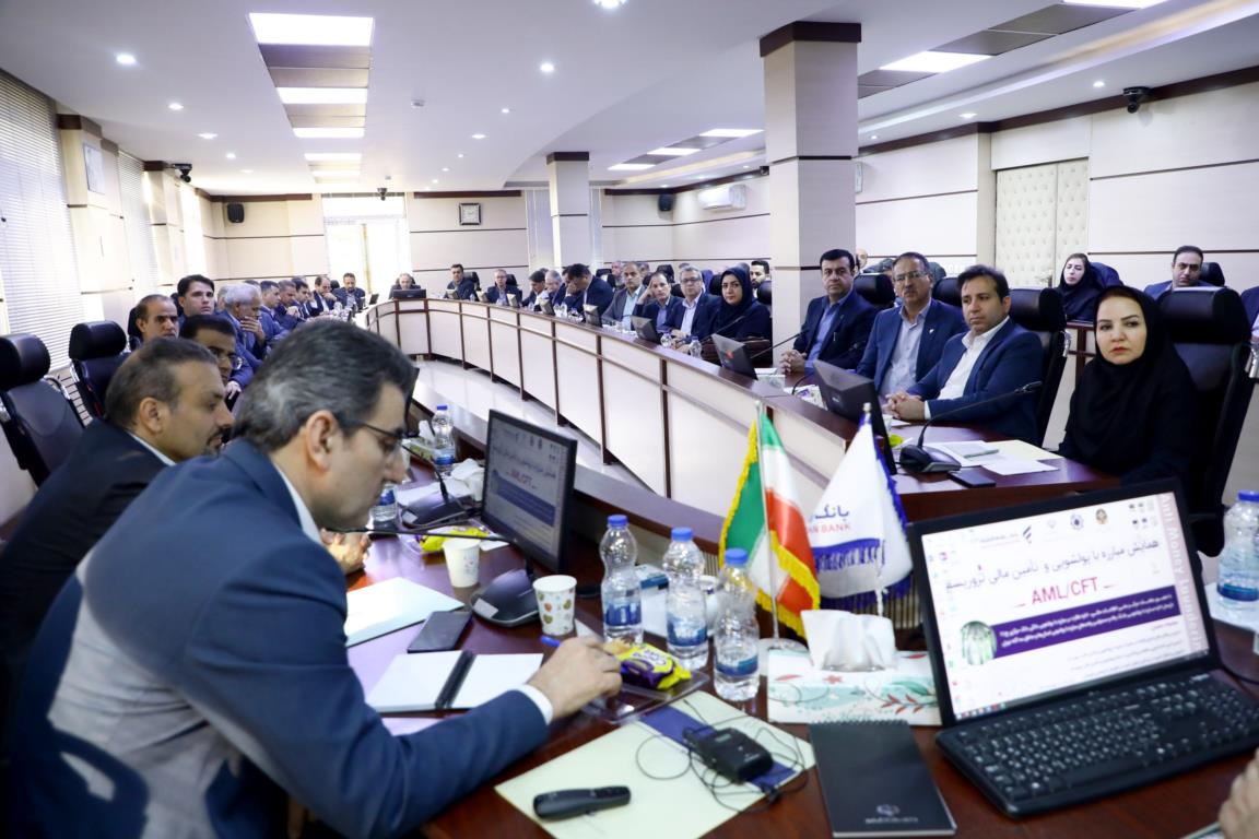 برگزاری همایش “مبارزه با پولشویی و تامین مالی تروریسم” در بانک رفاه