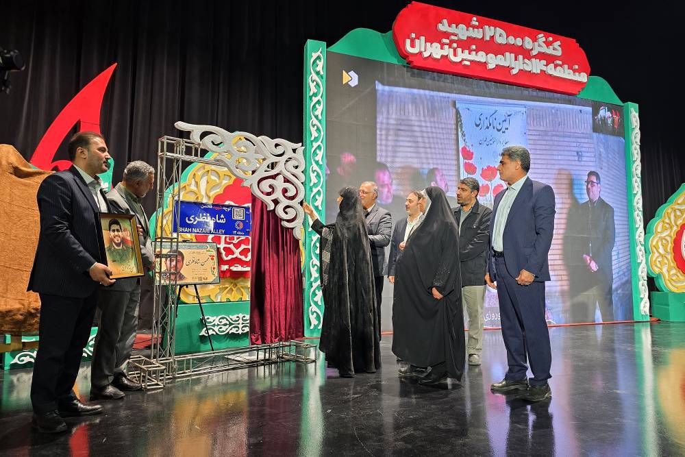 برگزاری آیین باشکوه کنگره ۲۵۰۰ شهید دارالمؤمنین تهران در منطقه ۱۴