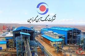 پیام مدیرعامل شرکت سنگ آهن گهرزمین به مناسبت سالروز تاسیس این شرکت