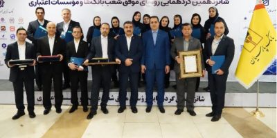 تقدیر از روسای موفق شعب بانک پارسیان