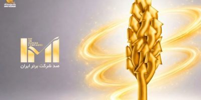 درخشش گروه پاسارگاد در بیست‌وهشتمین دوره رتبه‌بندی شرکت‌های برتر ایران