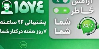 ثبت رکورد ۲۸ هزار پاسخ و پیگیری در مرکز تماس بیمه البرز