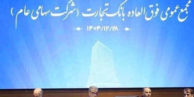 نسبت کفایت سرمایه بانک تجارت به فراتر از استاندارد رسید