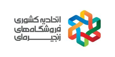 تمام فروشگاه‌های زنجیره‌ای کشور فعال هستند