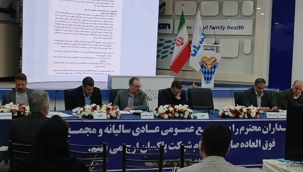 رشد ۵۸ درصدی و تقسیم سود ۳۰ ریالی در مجمع پاکسان