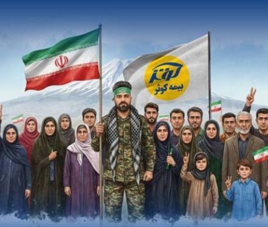 بیمه کوثر از ابتدای جنگ تحمیلی در کنار مردم