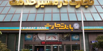 گزارش فعالیت‌های ویژه بانک تجارت در جنگ تحمیلی سوم