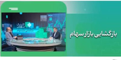 بسته حمایتی هم‌زمان با بازگشایی بازار سهام رونمایی می‌شود