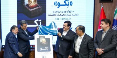 طرح توکنایز سازمان تأمین‌اجتماعی با حمایت بانک رفاه کارگران به بهره‌برداری رسید