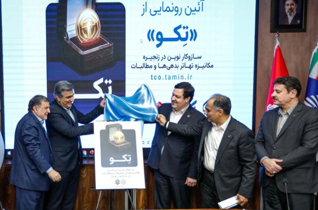 طرح توکنایز سازمان تأمین‌اجتماعی با حمایت بانک رفاه کارگران به بهره‌برداری رسید