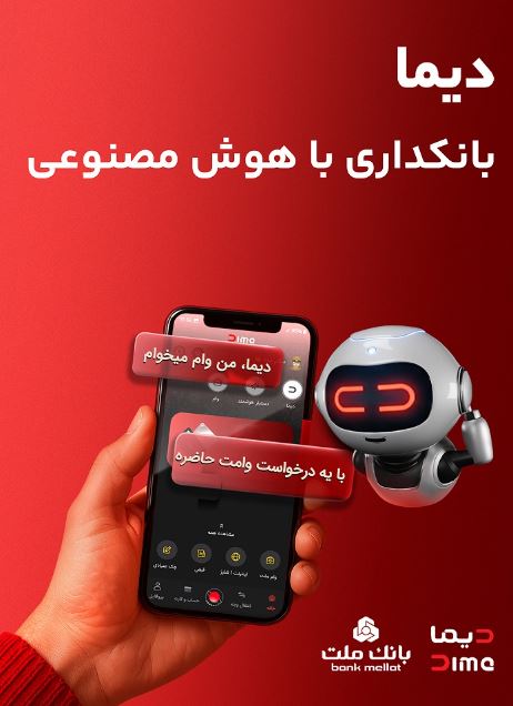 نصب «دیما» بانک ملت از دو میلیون و سیصد هزار نفر عبور کرد