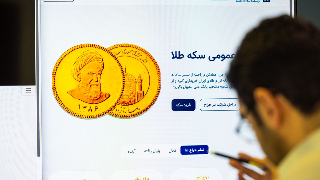 حراج شمش طلای مرکز مبادله ایران در ۲۰ اردیبهشت