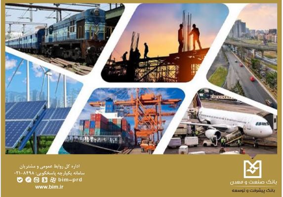 بانک صنعت و معدن، بازوی مالی توسعه صنایع زیربنایی کشور
