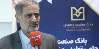 رشد پایدار صنعتی با حمایت‌های بانک صنعت‌ومعدن