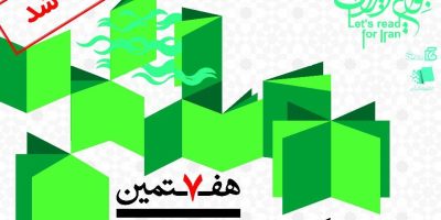 هفتمین نمایشگاه مجازی کتاب تهران تمدید شد