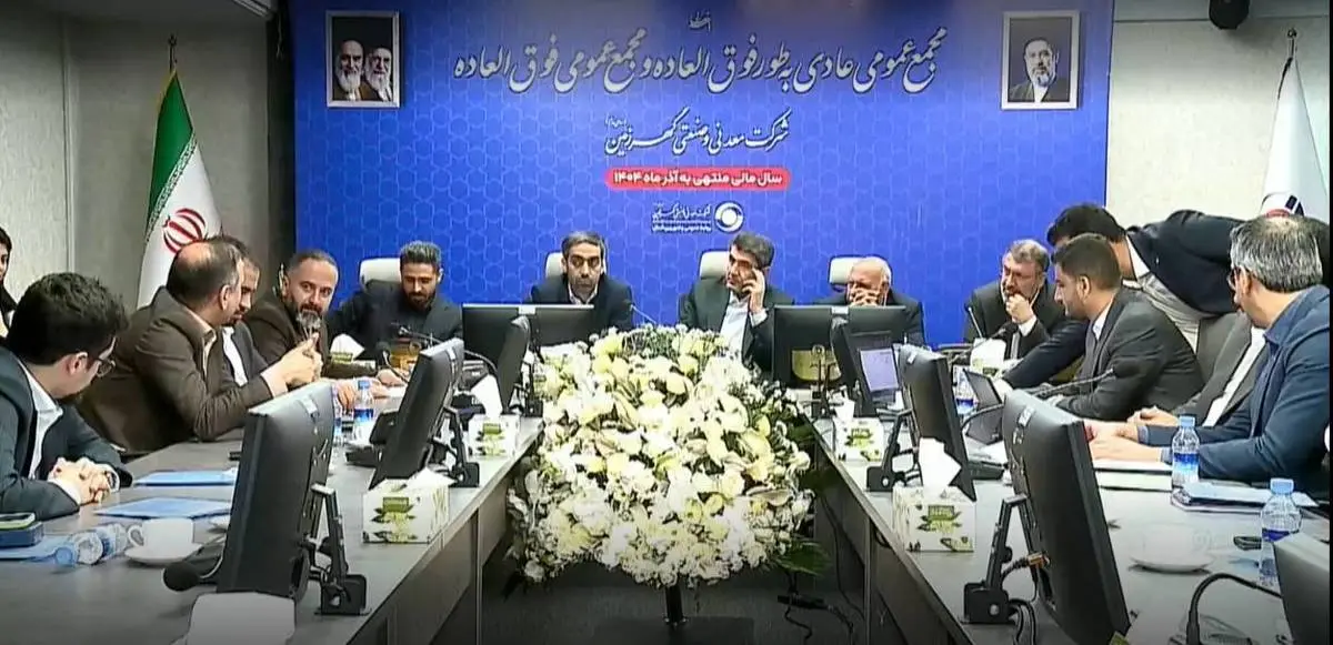تقسیم سود ۷۴ تومانی در مجمع عمومی سالیانه شرکت گهرزمین