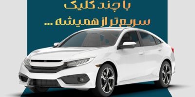 امکان ثبت نام دوره جدید خودروهای وارداتی اتو نوین از طریق حساب‌های وکالتی بانک سینا