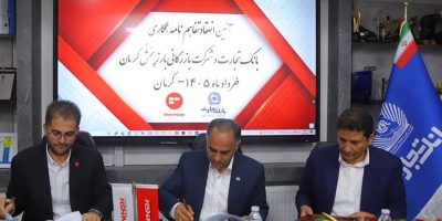 تفاهم‌نامه همکاری بانک تجارت و شرکت بازرگانی بارز پخش