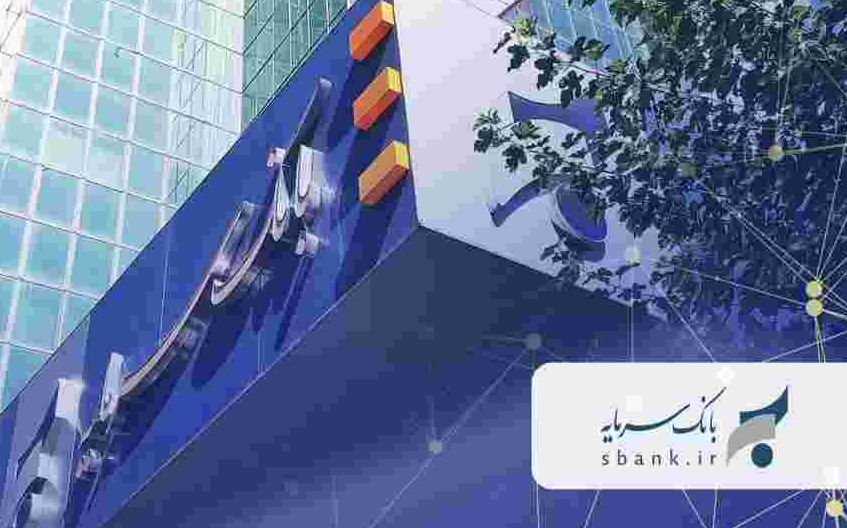 «سرمایه» در آستانه پیوستن به جمع بانک‌های ارائه‌دهنده تسهیلات حمایتی و تکلیفی