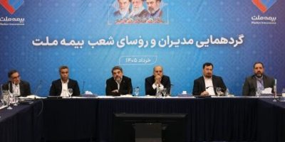 نشست مدیران و رؤسای شعب بیمه ملت برگزار شد