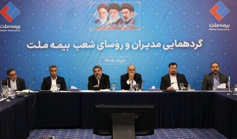 نشست مدیران و رؤسای شعب بیمه ملت برگزار شد