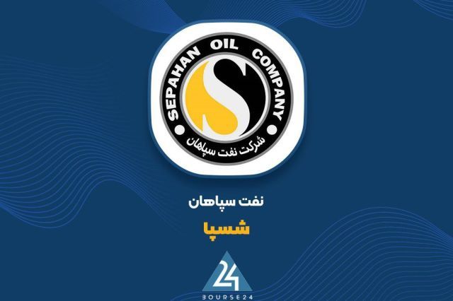 سود هر سهم شسپا ۳ برابر شد