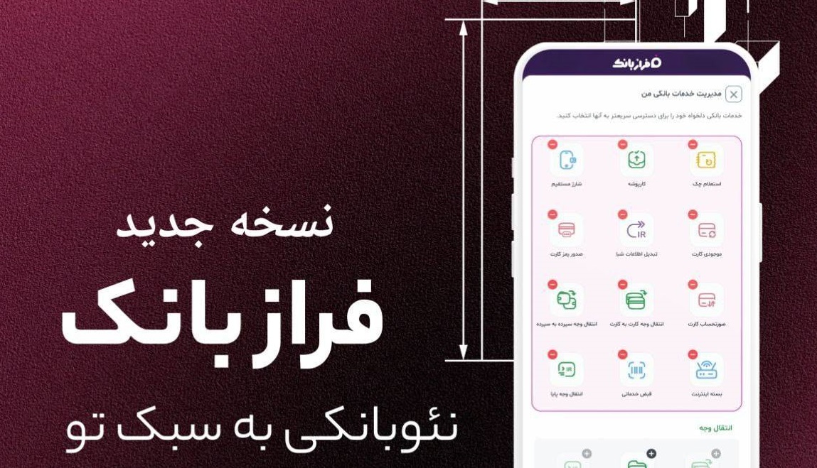 نسخه‌ جدید فراز بانک ایران‌ زمین بارگذاری شد