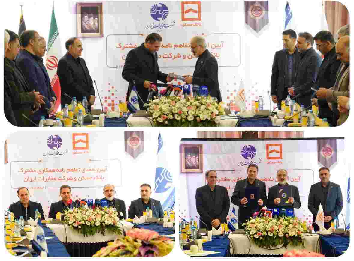 توسعه همکاری‌های بانک مسکن با شرکت مخابرات ایران