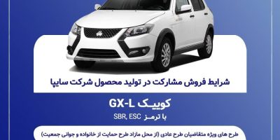 آغاز فروش مشارکت در تولید محصول سایپا از ۲۱ تیرماه