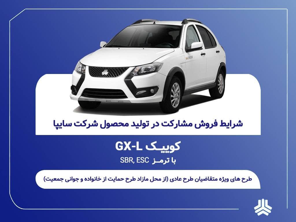 آغاز فروش مشارکت در تولید محصول سایپا از ۲۱ تیرماه