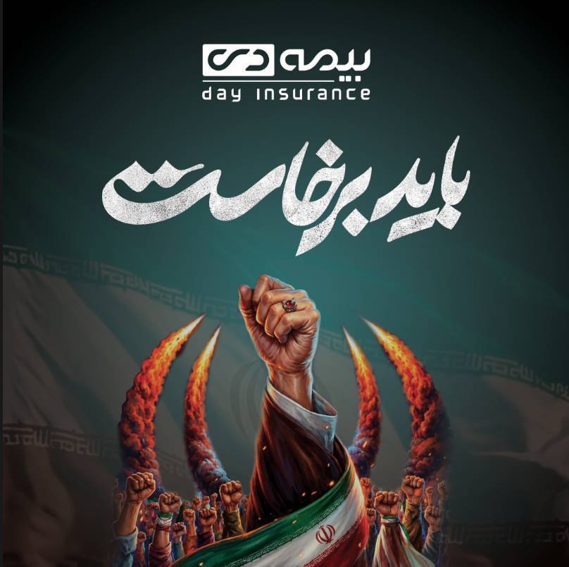 گزارش تصویری از دومین روز موکب بیمه‌دی در مصلی تهران