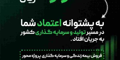 فروش بیمه‌های زندگی و سرمایه‌گذاری بیمه البرز از یکهزار میلیارد تومان گذشت