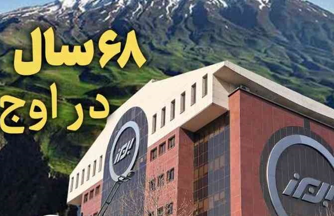 بیمه البرز ۶۸ ساله شد؛ ایستاده در صدر با بالاترین سطح توانگری مالی