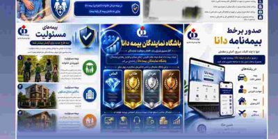 معرفی پنج خدمت بیمه دانا