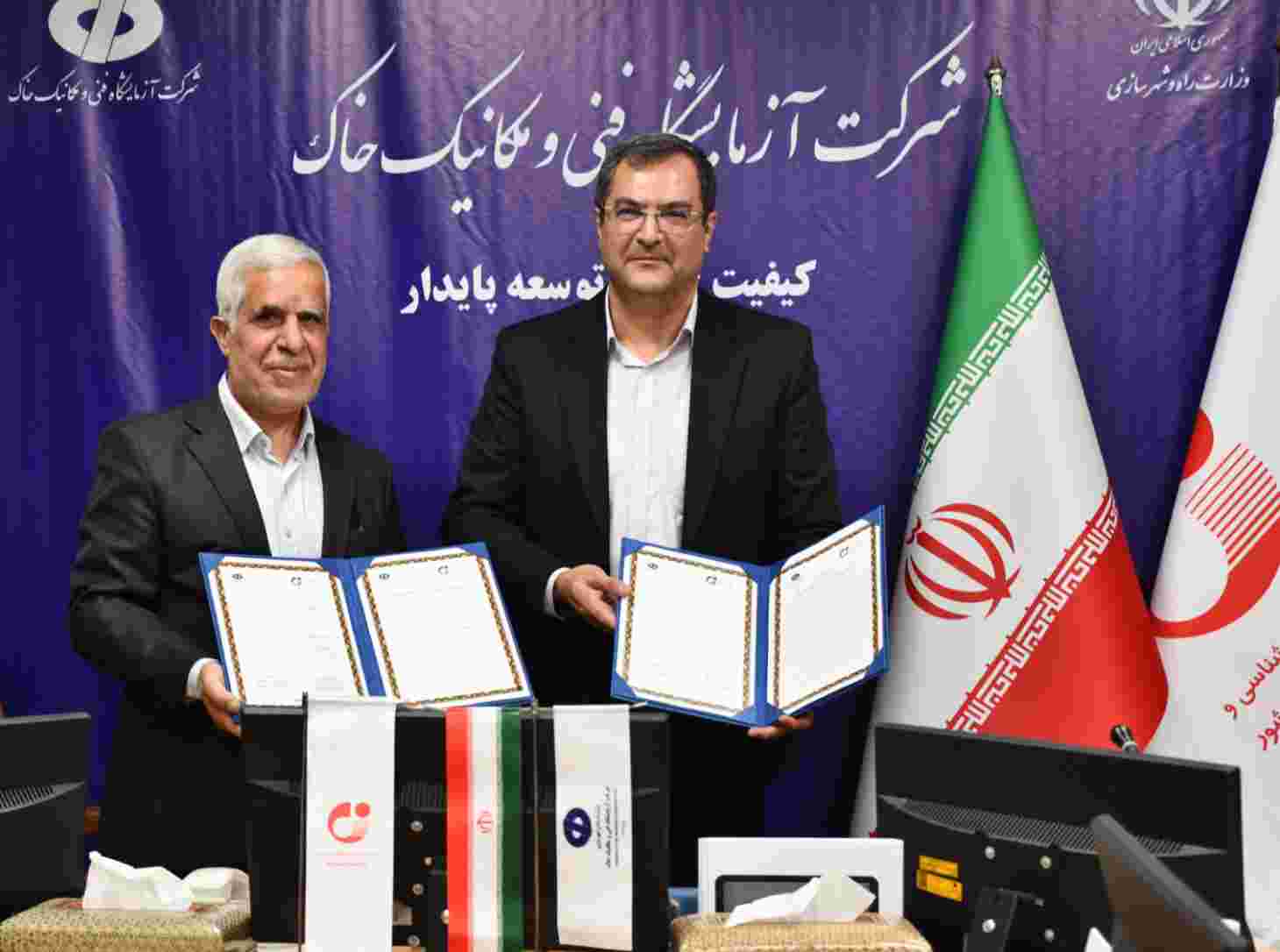 توسعه همکاری میان سازمان زمین‌شناسی و آزمایشگاه فنی و مکانیک خاک