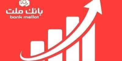 جایگاه نخست بانک ملت در ۱۰ شاخص مهم مالی
