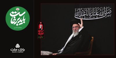 بانک ملت همراه و همدل با عزاداران آقای شهید ایران