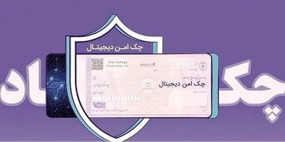 چک امن دیجیتال حقوقی؛ خدمت جدید بانک رفاه کارگران برای کسب‌وکارها