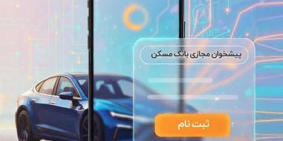 حساب وکالتی بانک مسکن برای خرید خودروهای وارداتی در اختیار شماست