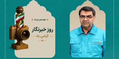 پیام مدیرعامل فولاد کاوه جنوب کیش به مناسبت روز خبرنگار