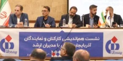 بررسی برنامه‌ها و ارزیابی عملکرد شعب آذربایجان شرقی بیمه دانا